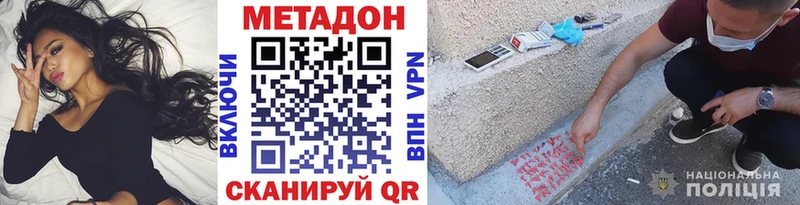 МЕТАДОН methadone  где можно купить   Валдай 
